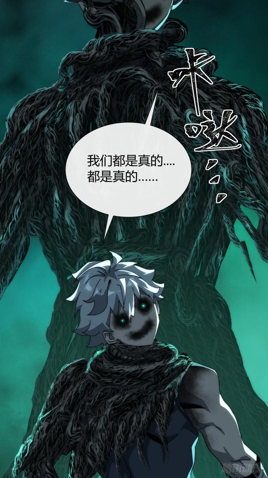 《称霸废土：我在末世执掌仙门》我是真的 第14页