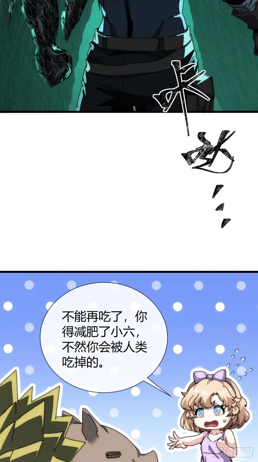 《称霸废土：我在末世执掌仙门》我是真的 第15页