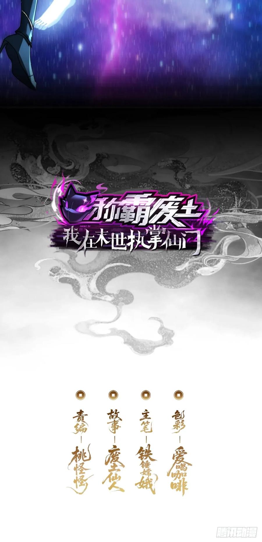 《称霸废土：我在末世执掌仙门》我是真的 第2页
