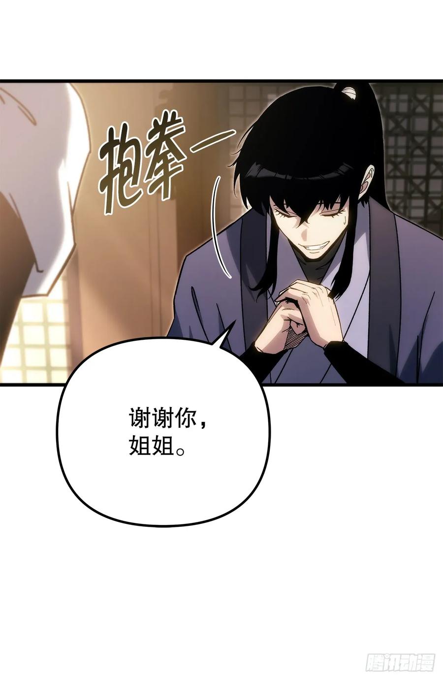 《重生魔神传》35.成为他的剑 第11页