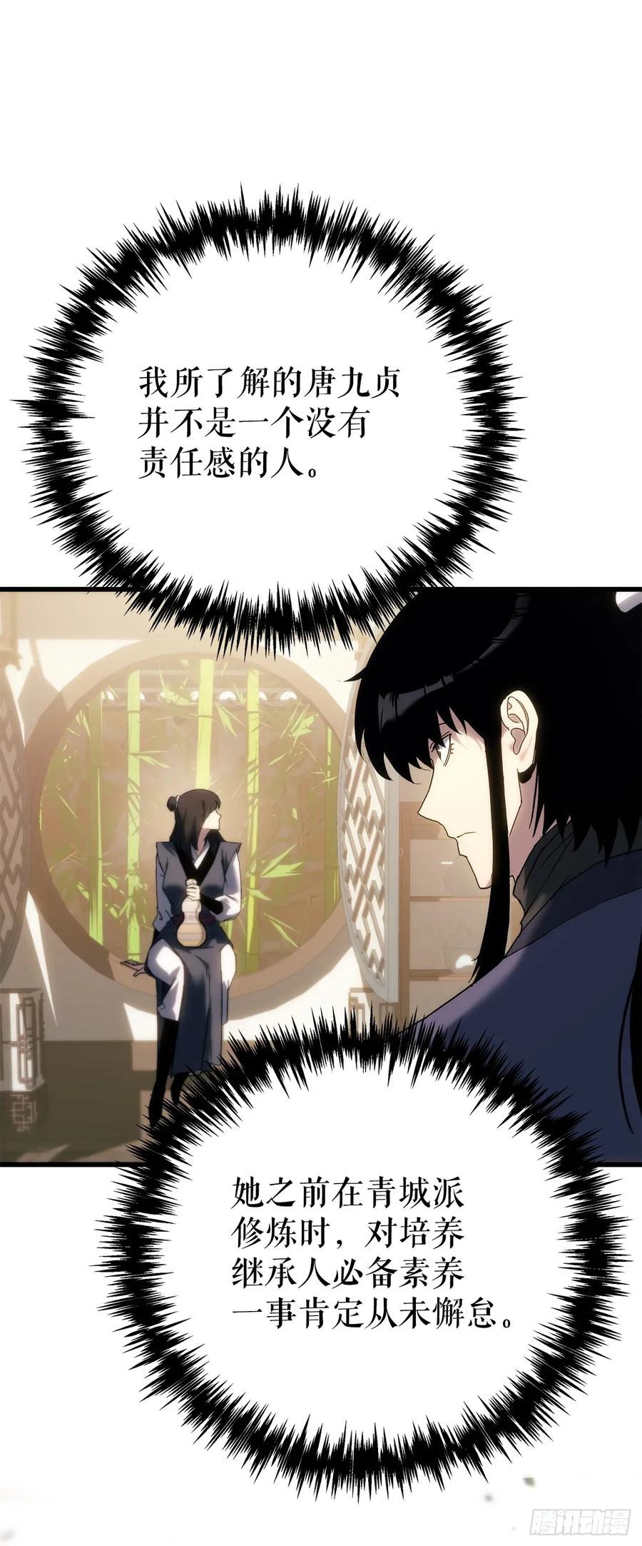 《重生魔神传》35.成为他的剑 第18页