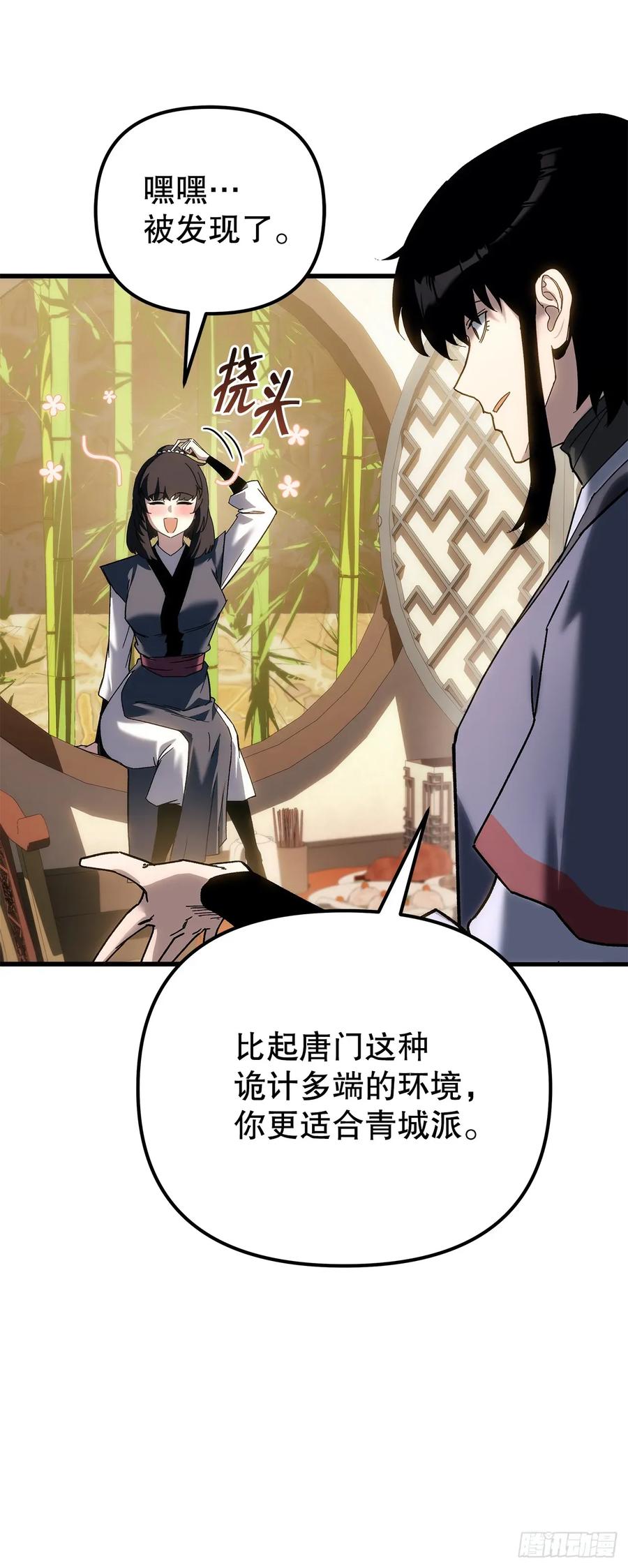 《重生魔神传》35.成为他的剑 第15页
