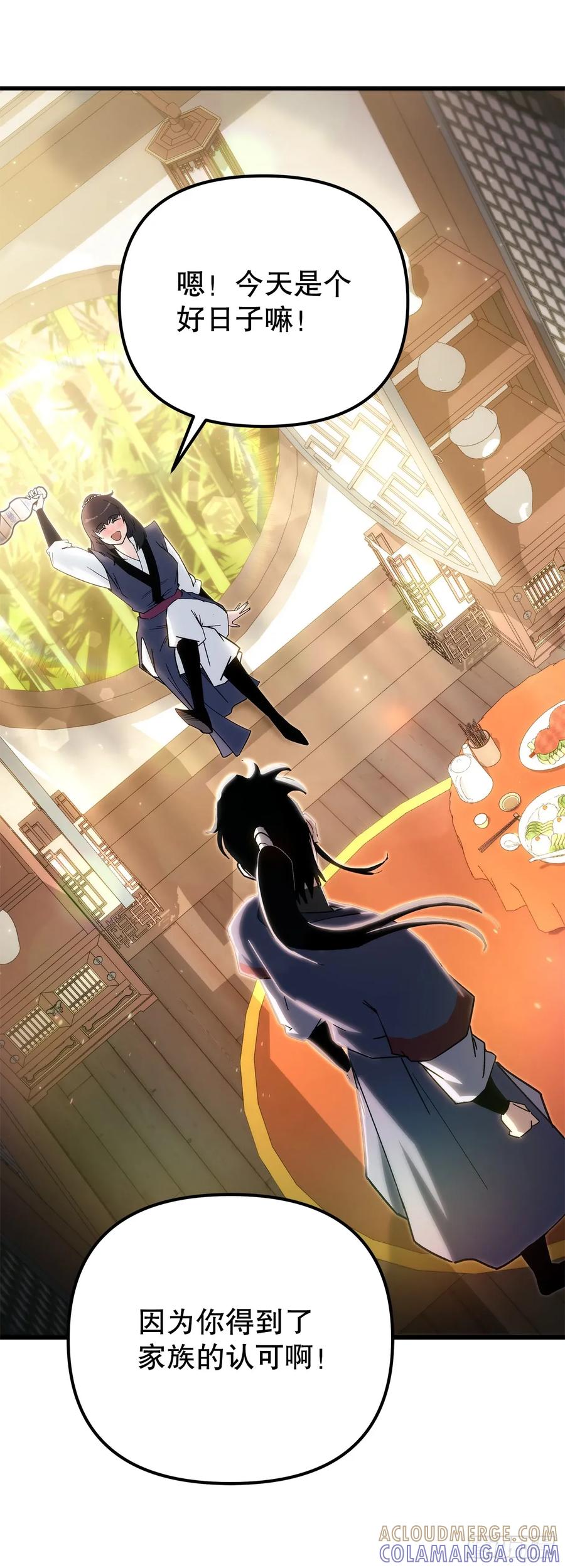 《重生魔神传》35.成为他的剑 第13页