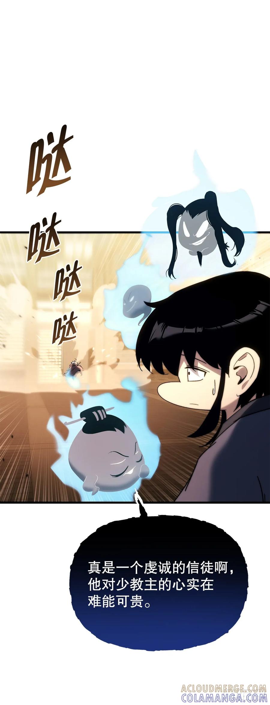 《重生魔神传》35.成为他的剑 第4页