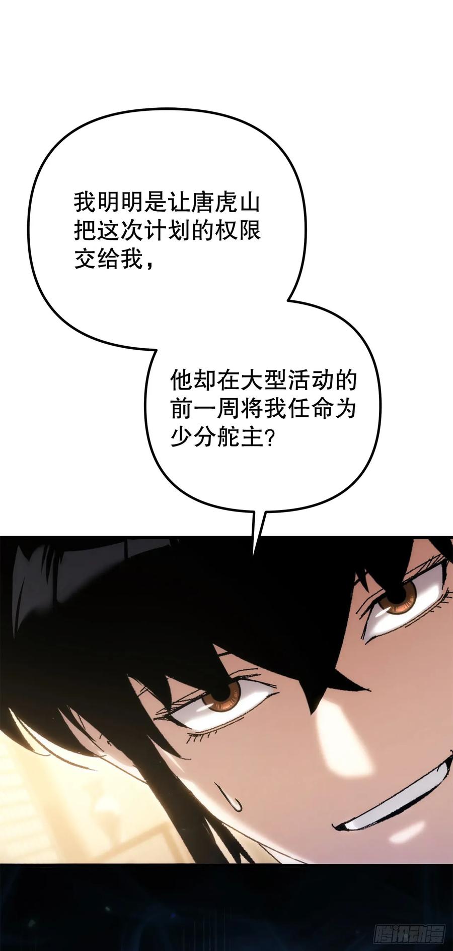 《重生魔神传》35.成为他的剑 第6页