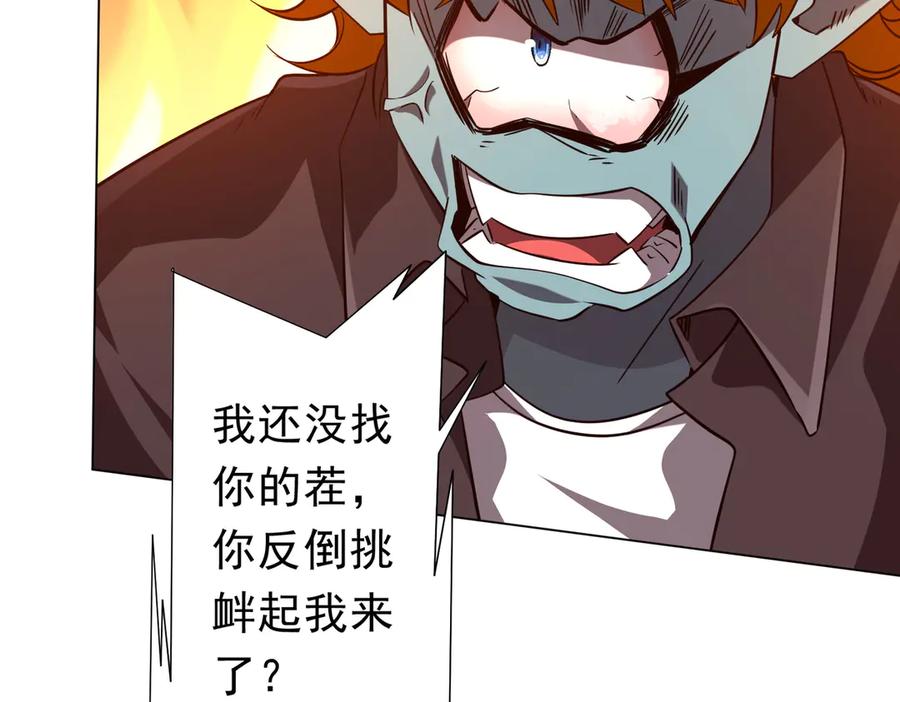 《全球惊悚：开局万亿冥币》第260话 地域歧视？ 第22页