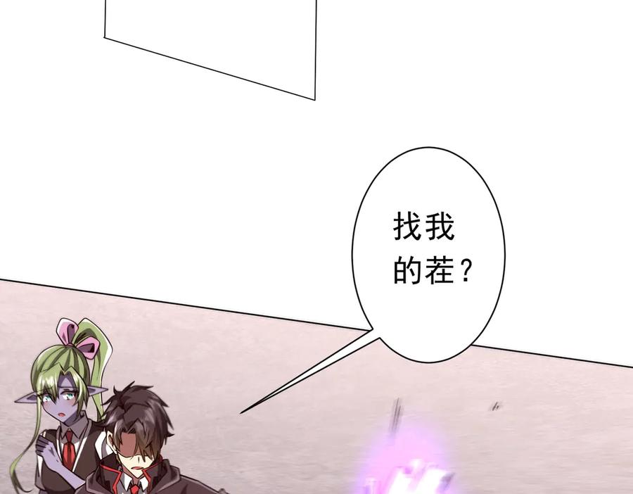 《全球惊悚：开局万亿冥币》第260话 地域歧视？ 第23页