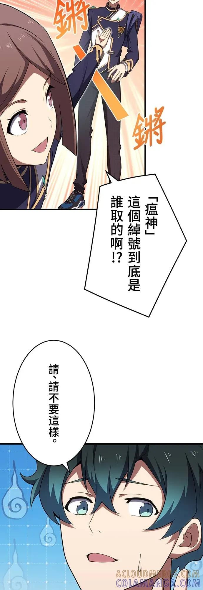《时空魔导师：从零开始》[第29话] 我回来了 第7页
