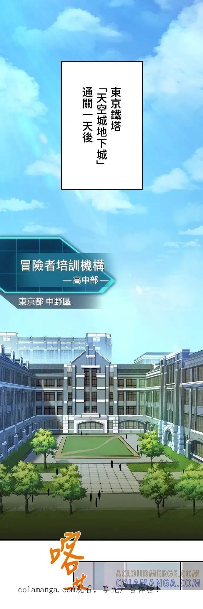 《时空魔导师：从零开始》[第29话] 我回来了 第1页