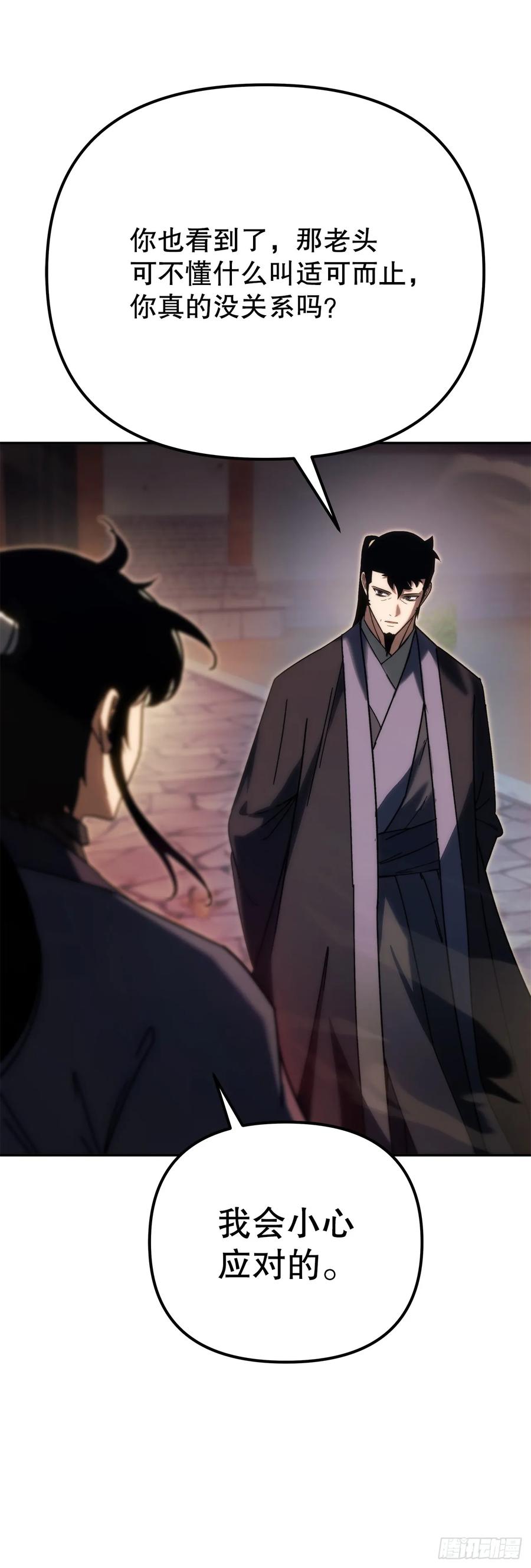 《重生魔神传》39.送剑上门 第36页