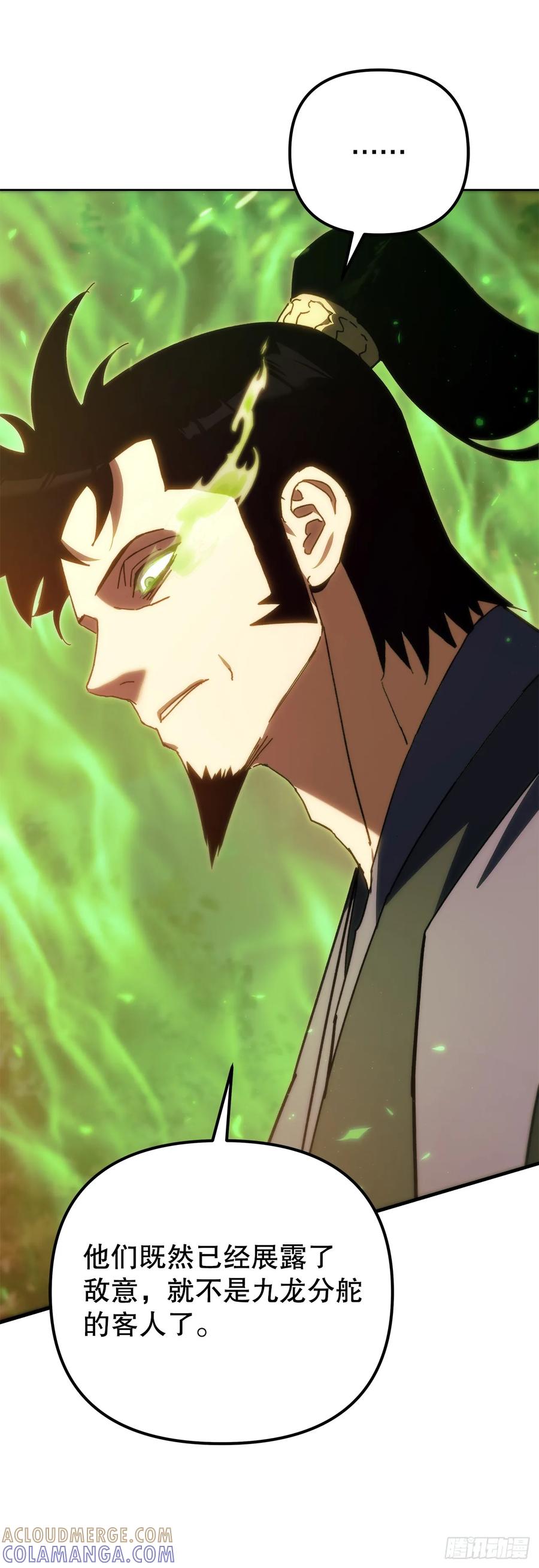 《重生魔神传》39.送剑上门 第29页