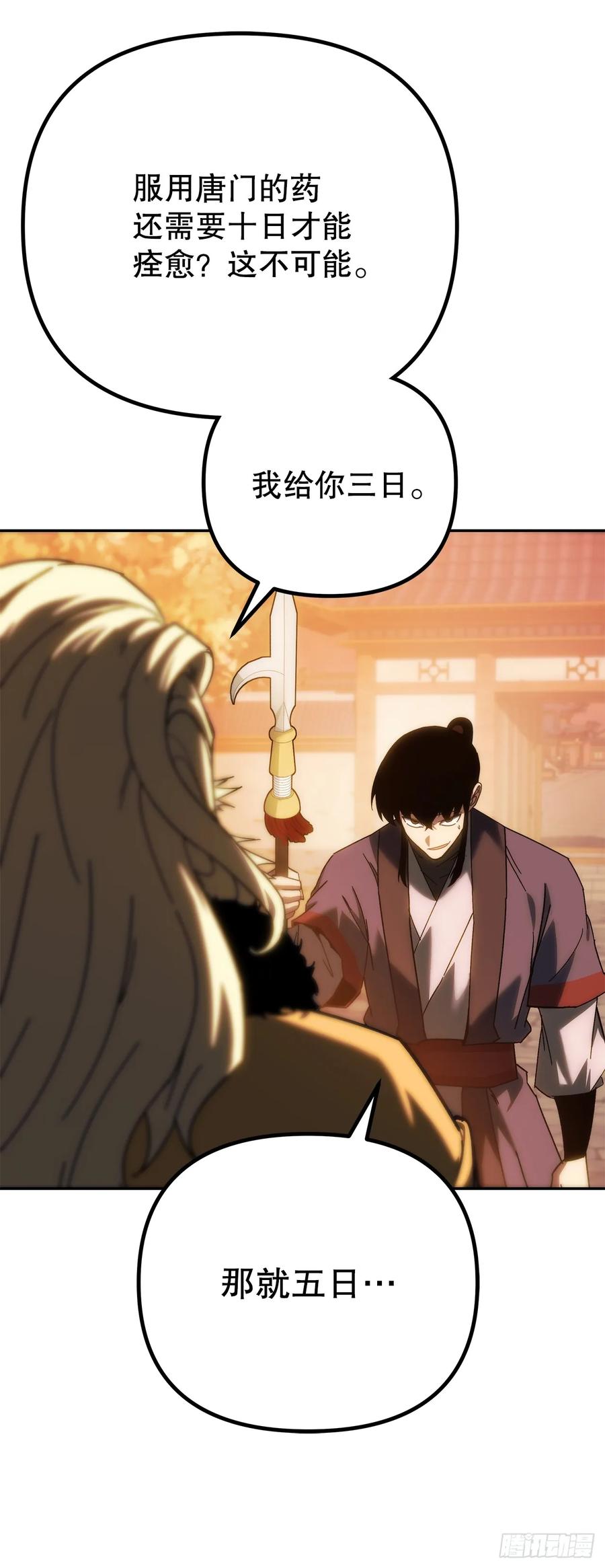 《重生魔神传》39.送剑上门 第47页
