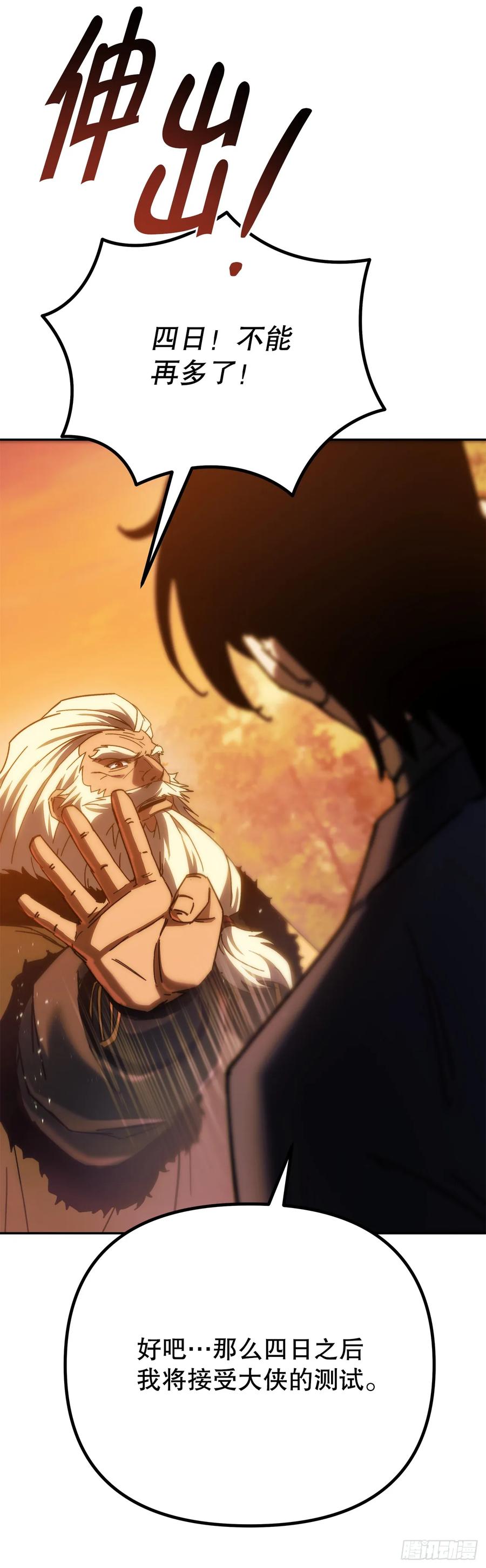 《重生魔神传》39.送剑上门 第48页