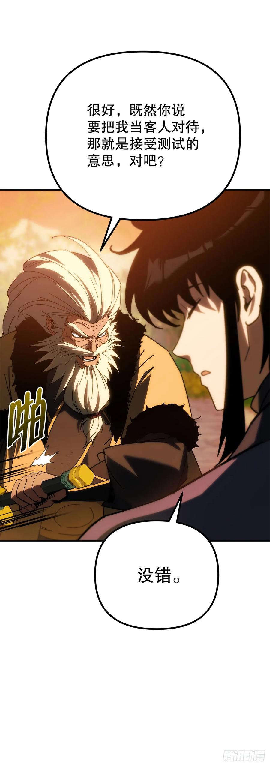 《重生魔神传》39.送剑上门 第40页