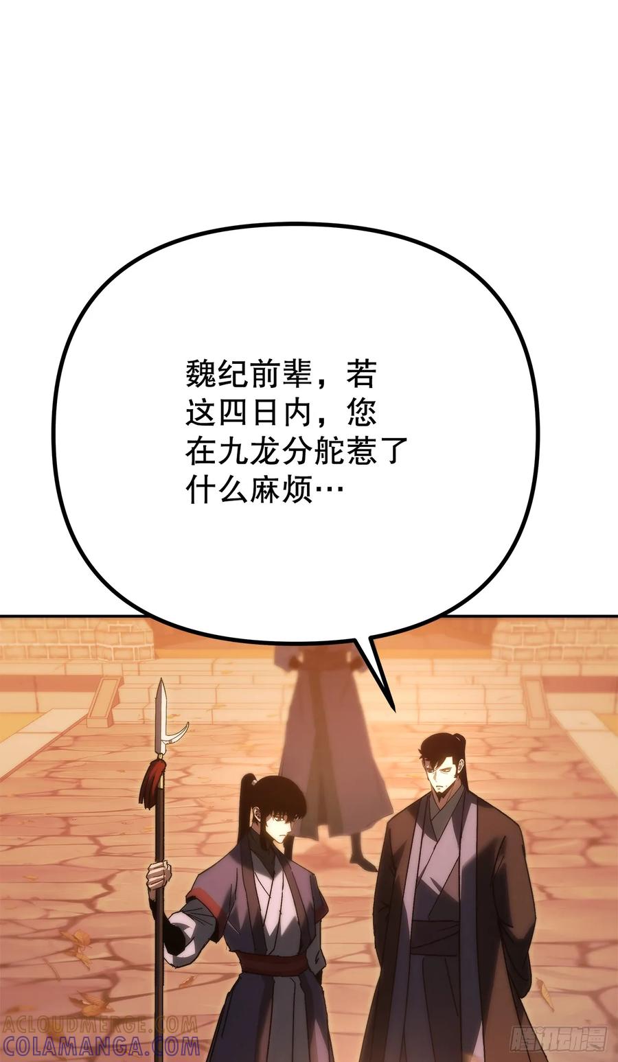 《重生魔神传》39.送剑上门 第49页