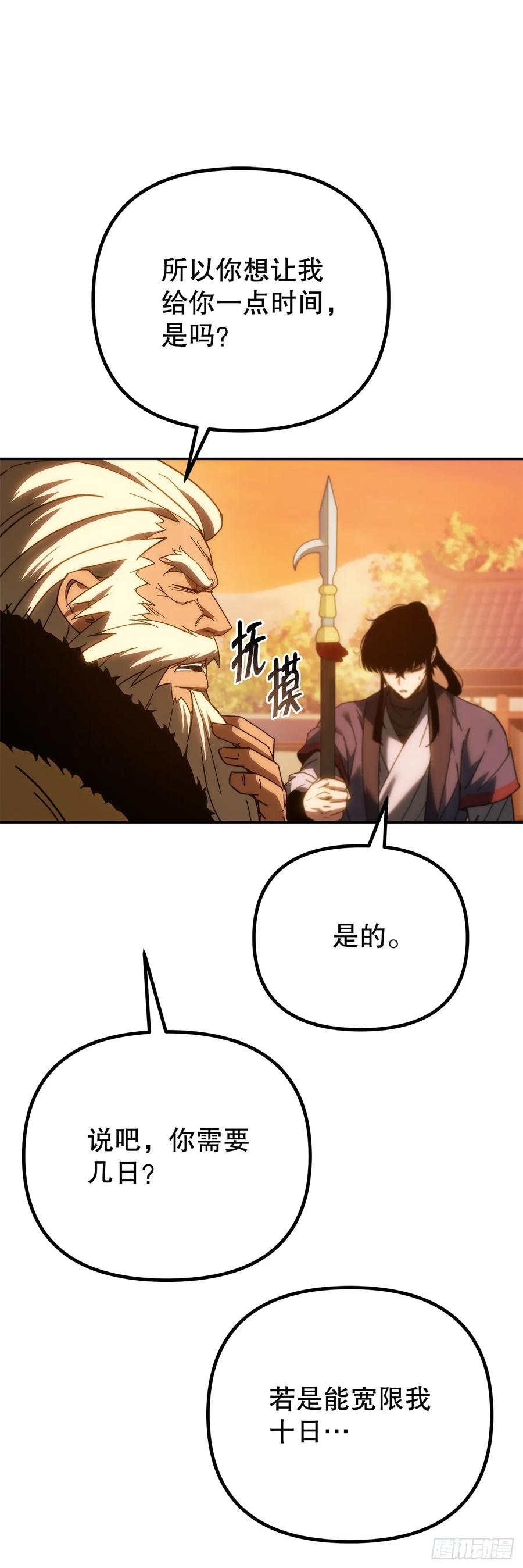 《重生魔神传》39.送剑上门 第46页