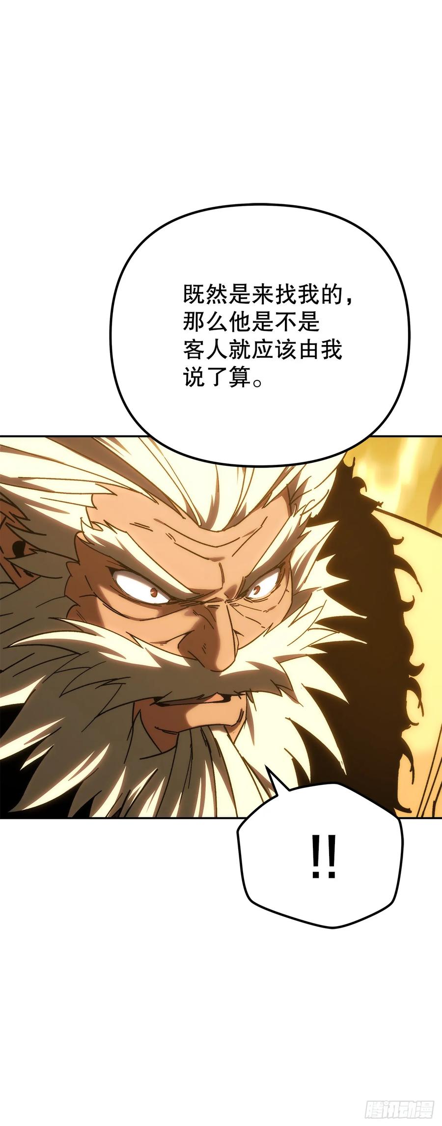 《重生魔神传》39.送剑上门 第31页