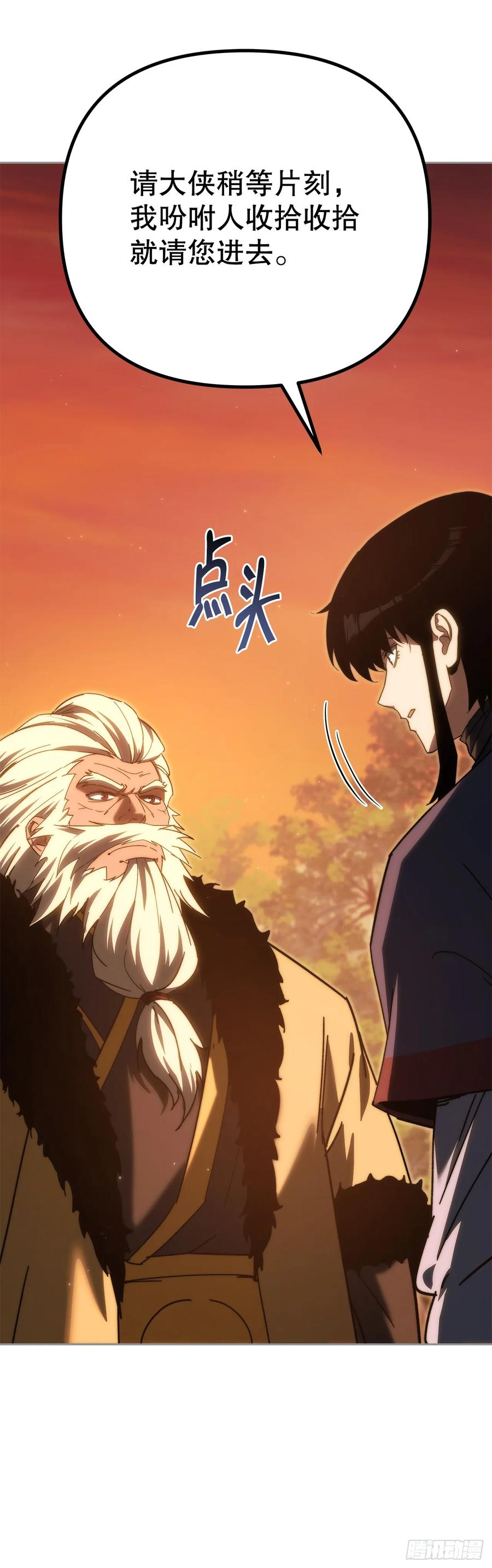 《重生魔神传》39.送剑上门 第51页