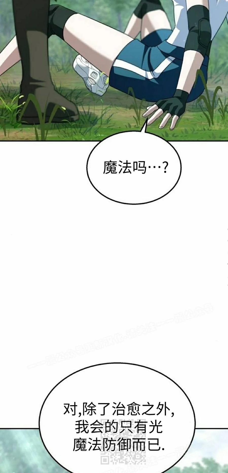 《C级不死坦克回归》第31集 第79页