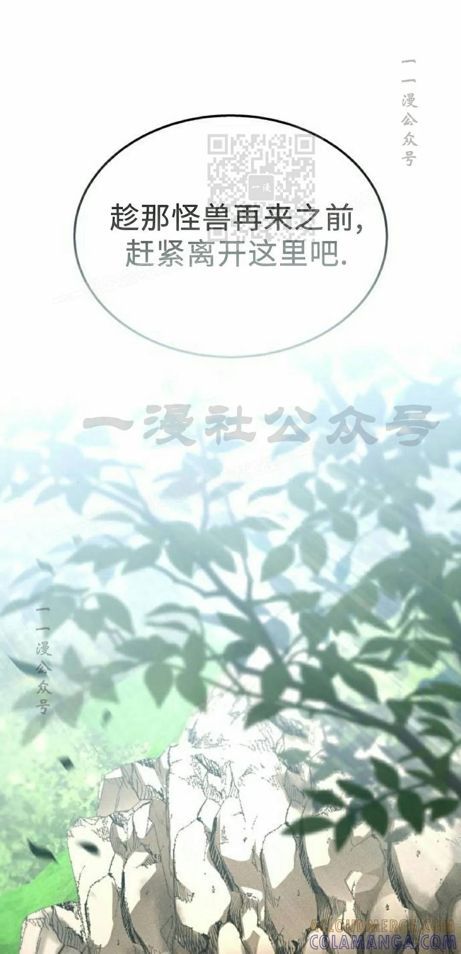 《C级不死坦克回归》第31集 第81页