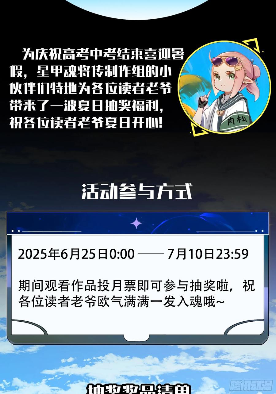 星甲魂将传 288 偷家 第72页