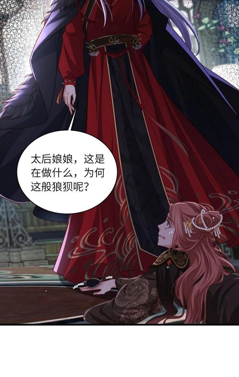 宦妃天下（太监王爷强娶我） 第446话 千岁爷重新上线！ 第40页
