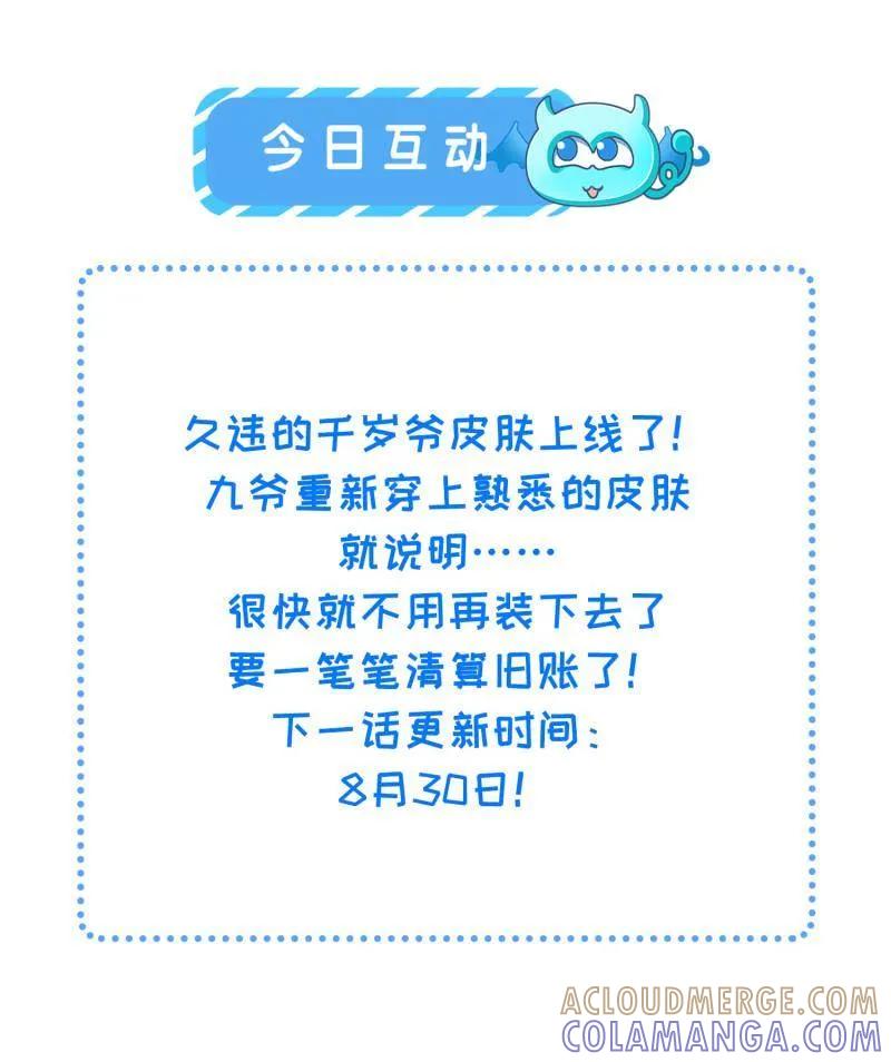 宦妃天下（太监王爷强娶我） 第446话 千岁爷重新上线！ 第41页