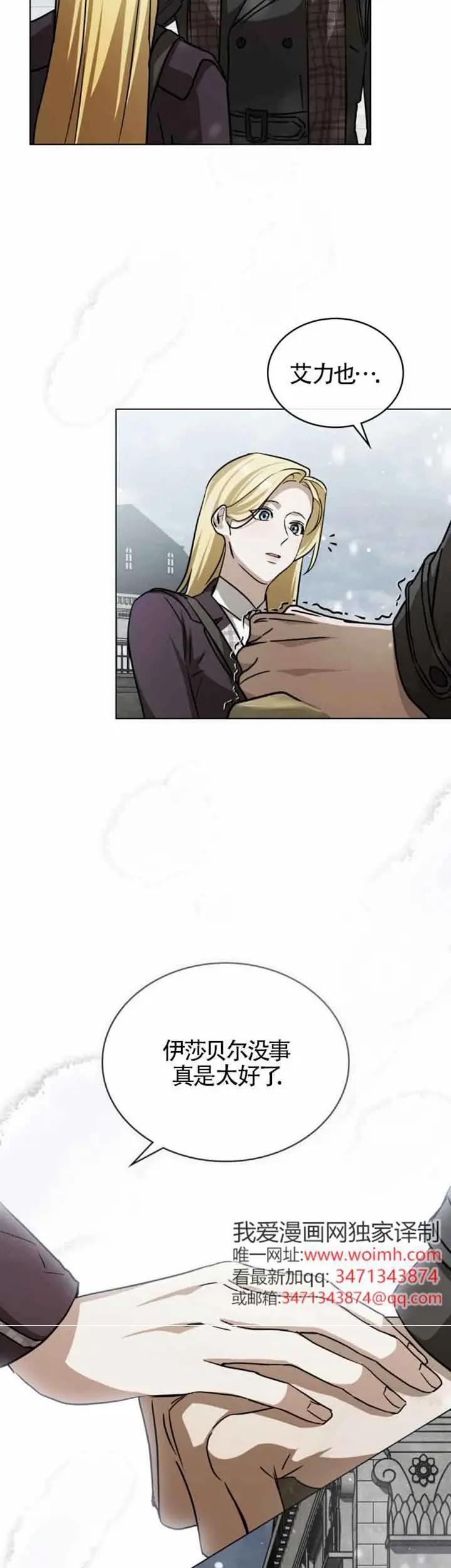 救援方程式 - 第50话 - 第16张图