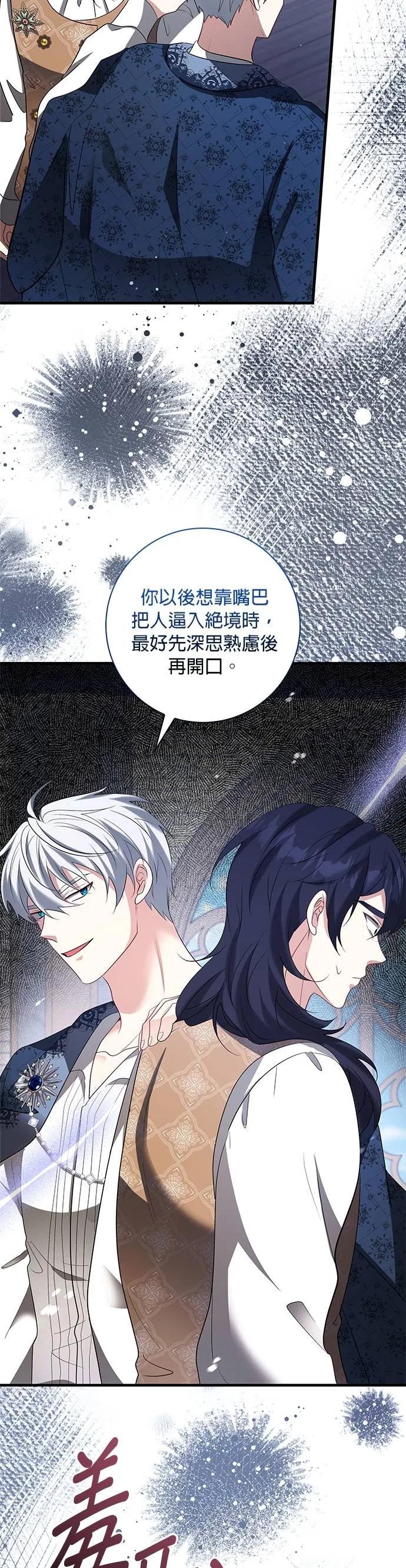 伯爵大人夜未眠ྲ) 第47话 第26页