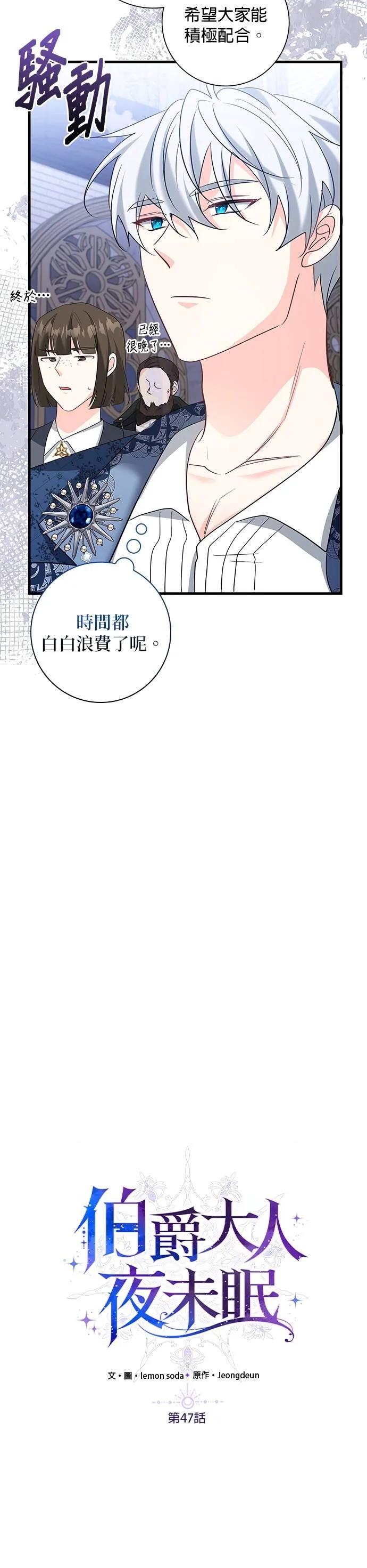 伯爵大人夜未眠ྲ) 第47话 第30页
