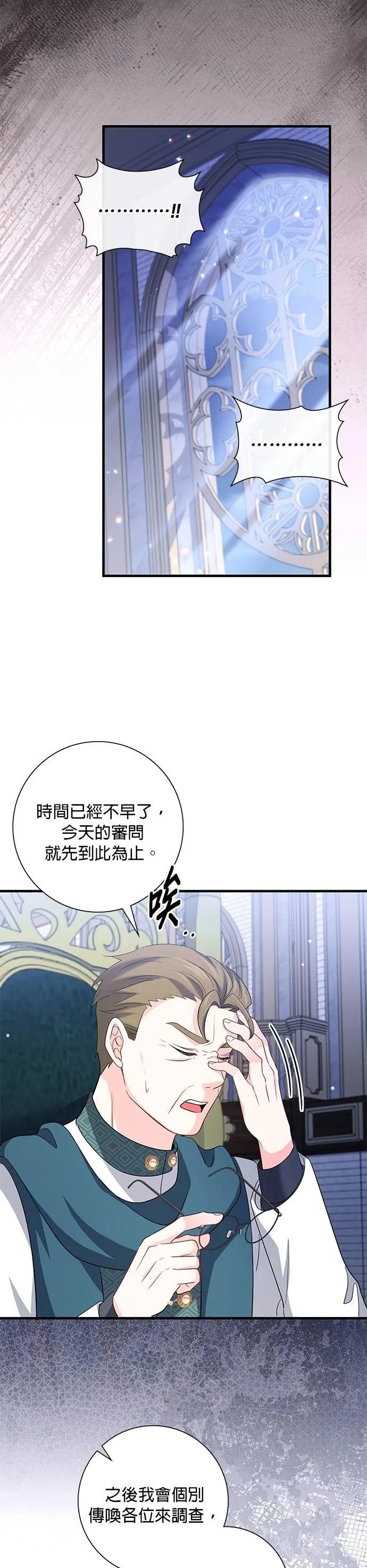 伯爵大人夜未眠ྲ) 第47话 第29页