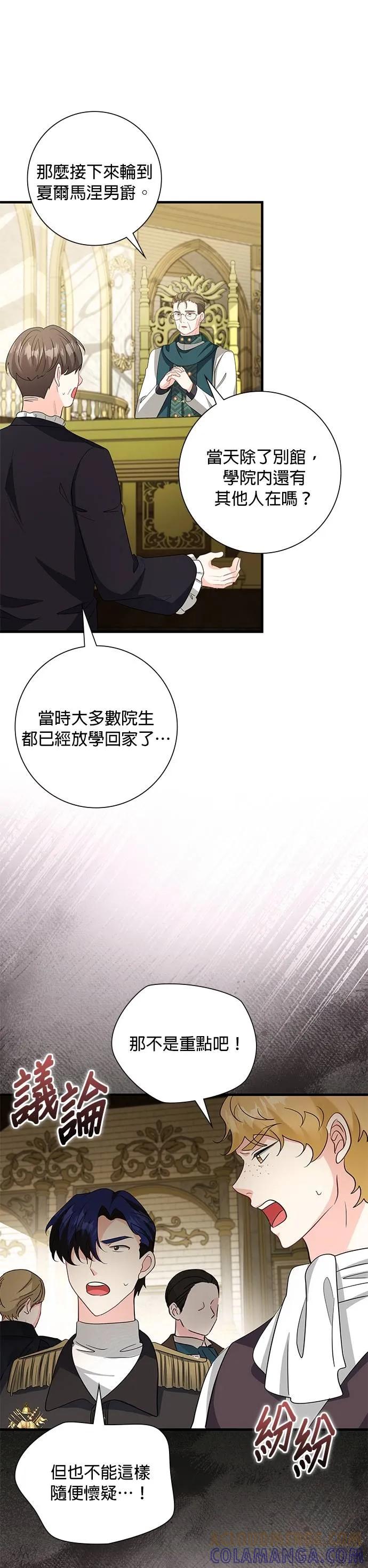 伯爵大人夜未眠ྲ) 第47话 第28页