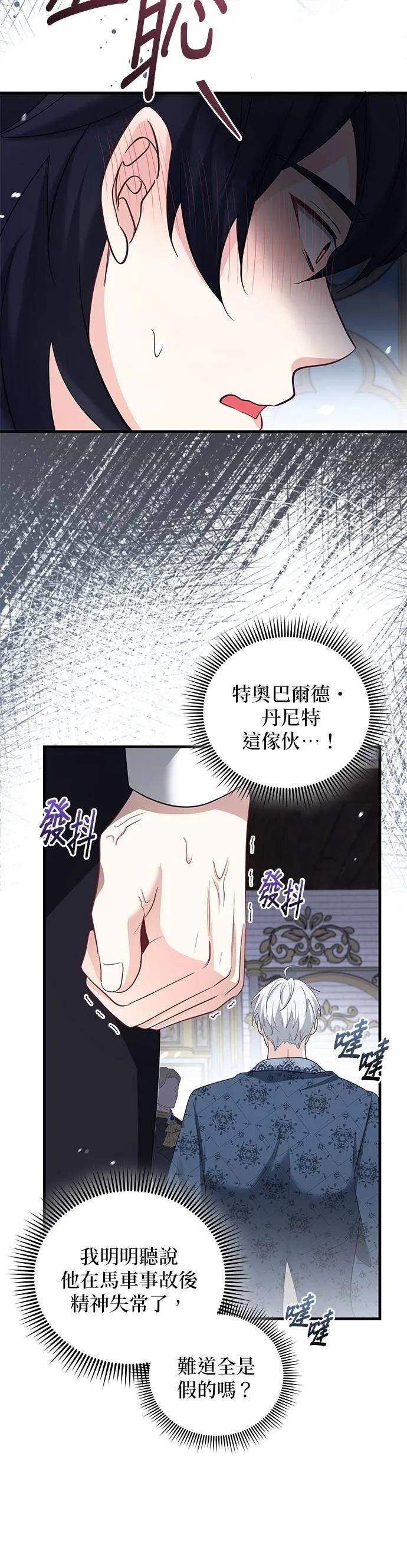 伯爵大人夜未眠ྲ) 第47话 第27页