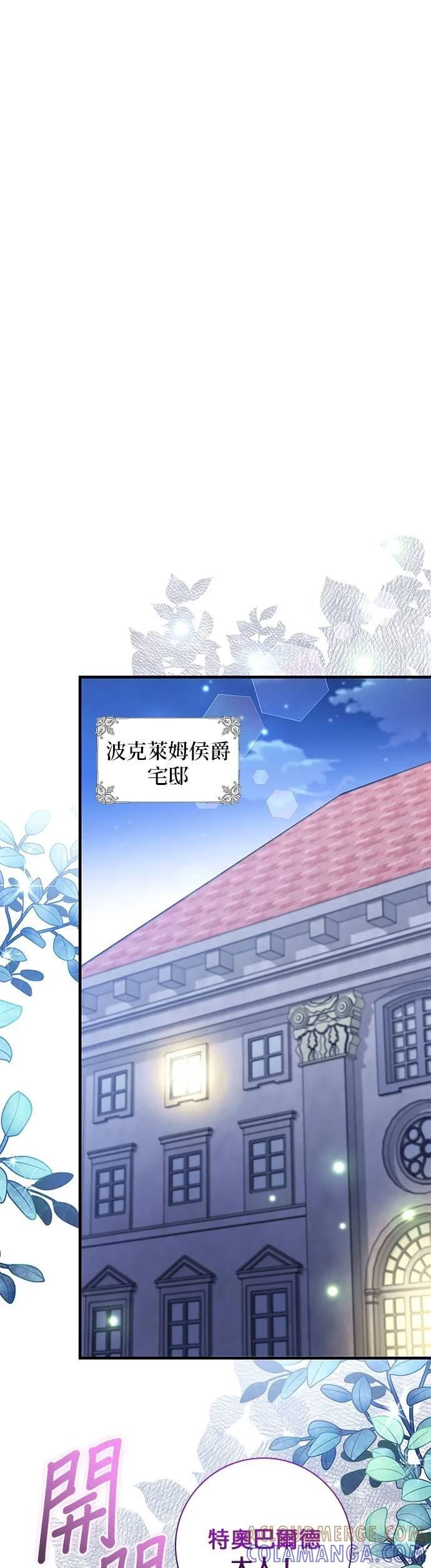 伯爵大人夜未眠ྲ) 第47话 第31页