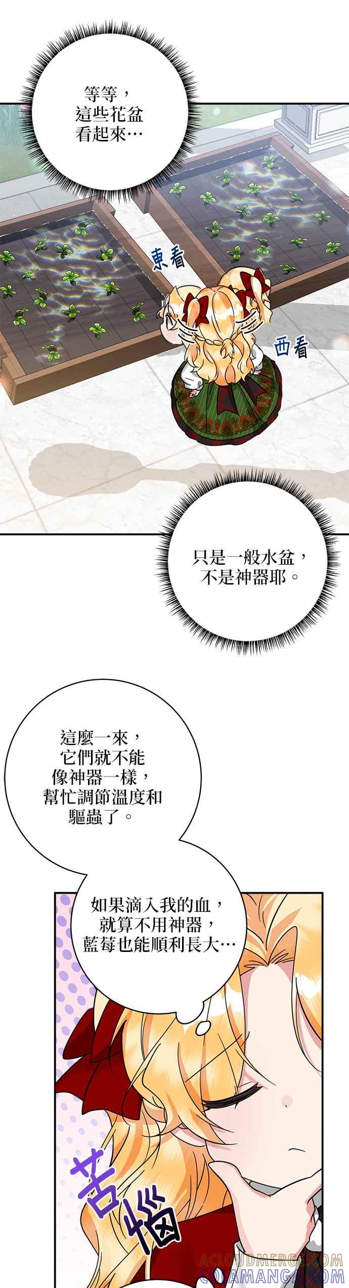 《小小人质太可爱》第49话 第19页