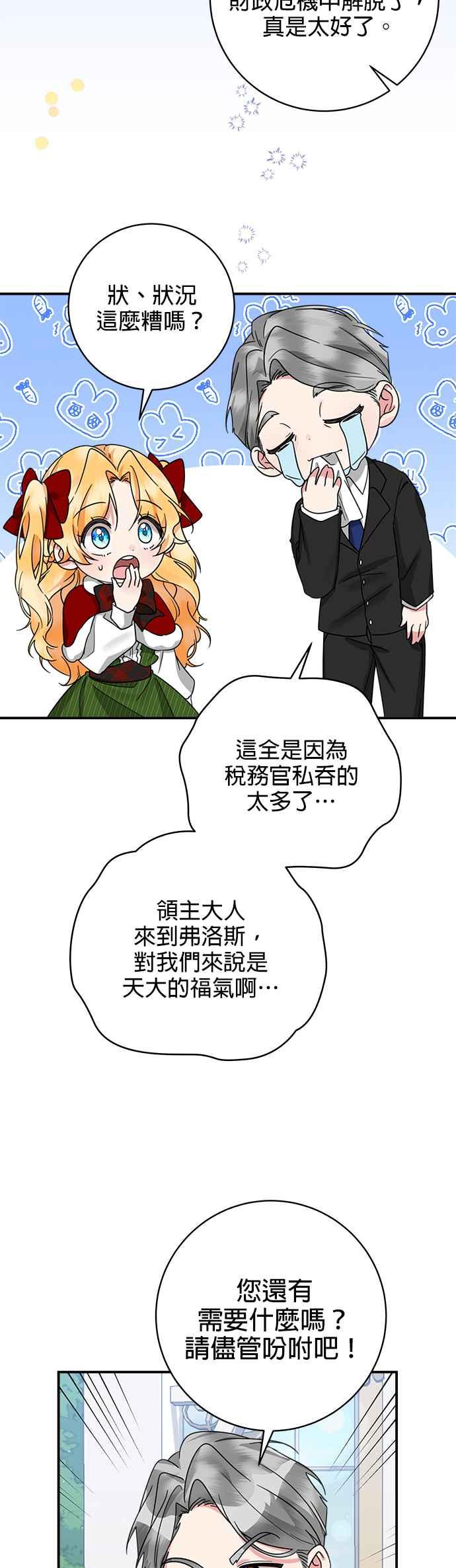 《小小人质太可爱》第49话 第16页