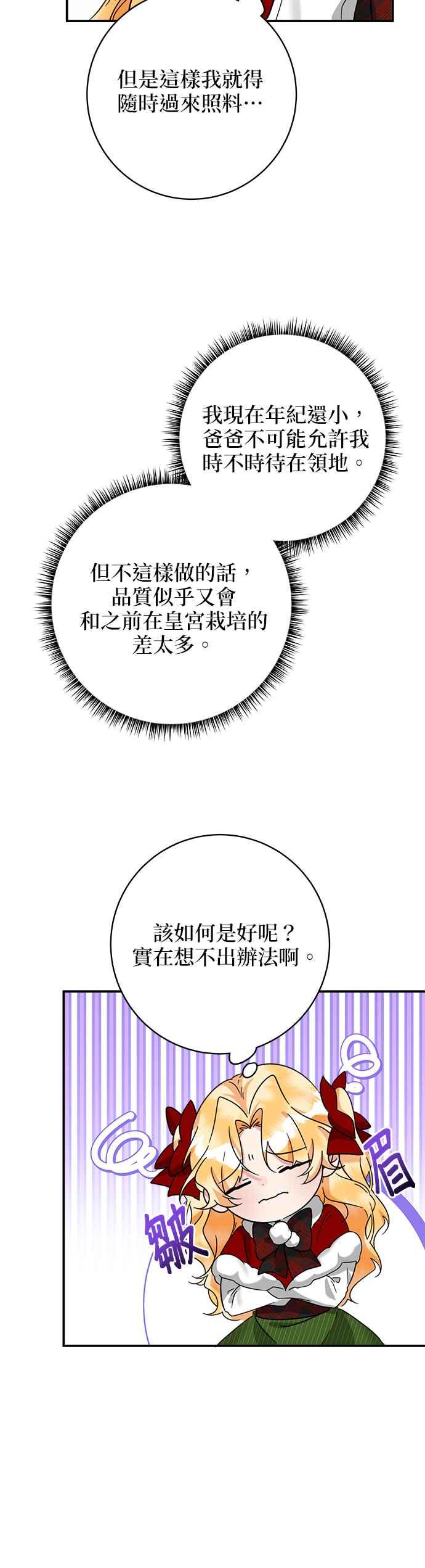 《小小人质太可爱》第49话 第20页