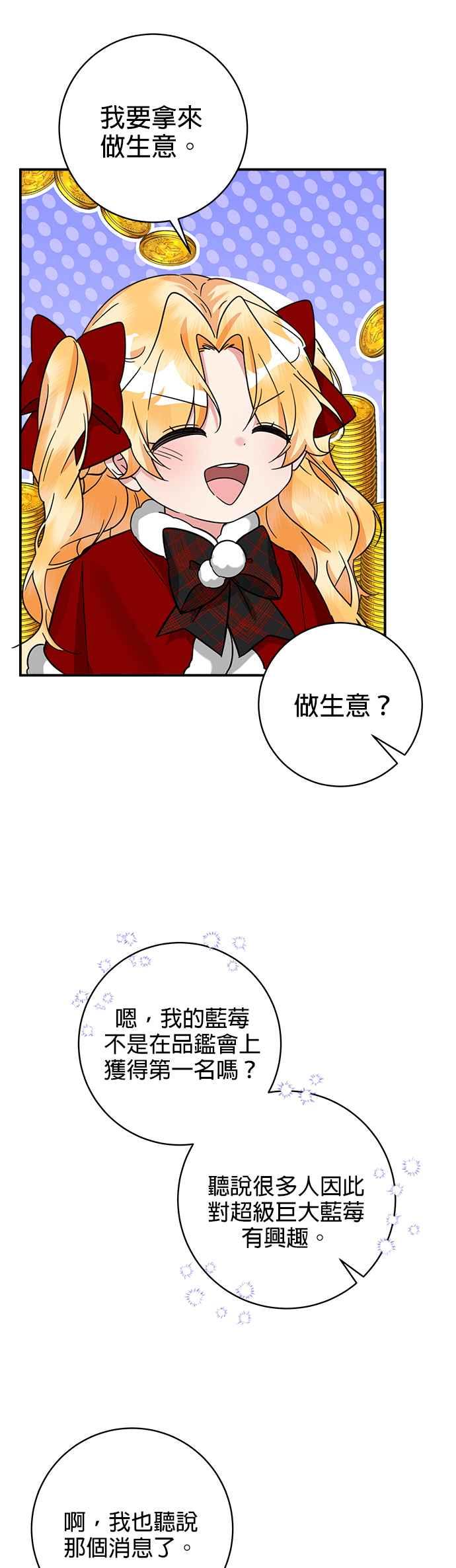 《小小人质太可爱》第49话 第14页