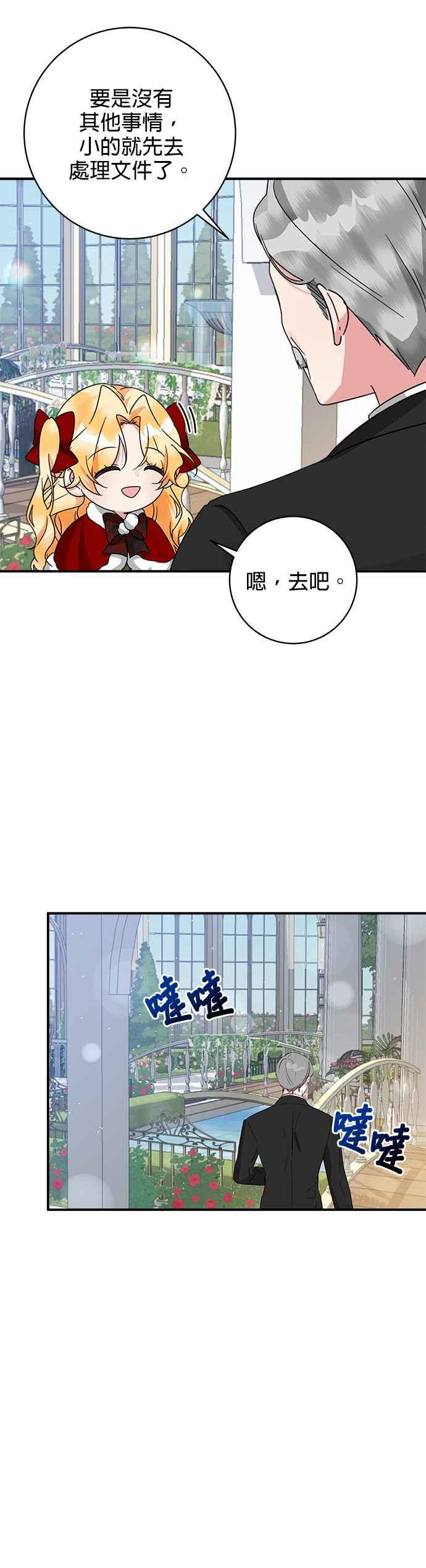 《小小人质太可爱》第49话 第18页