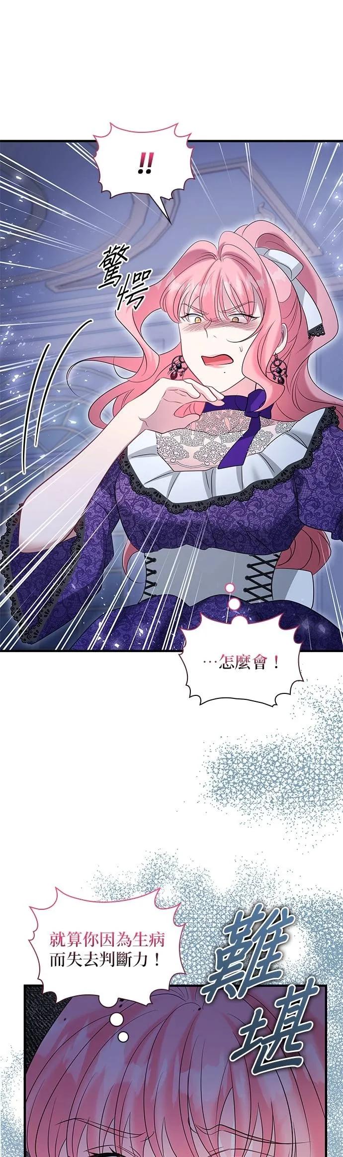 伯爵大人夜未眠ྲ) 第50话 第48页
