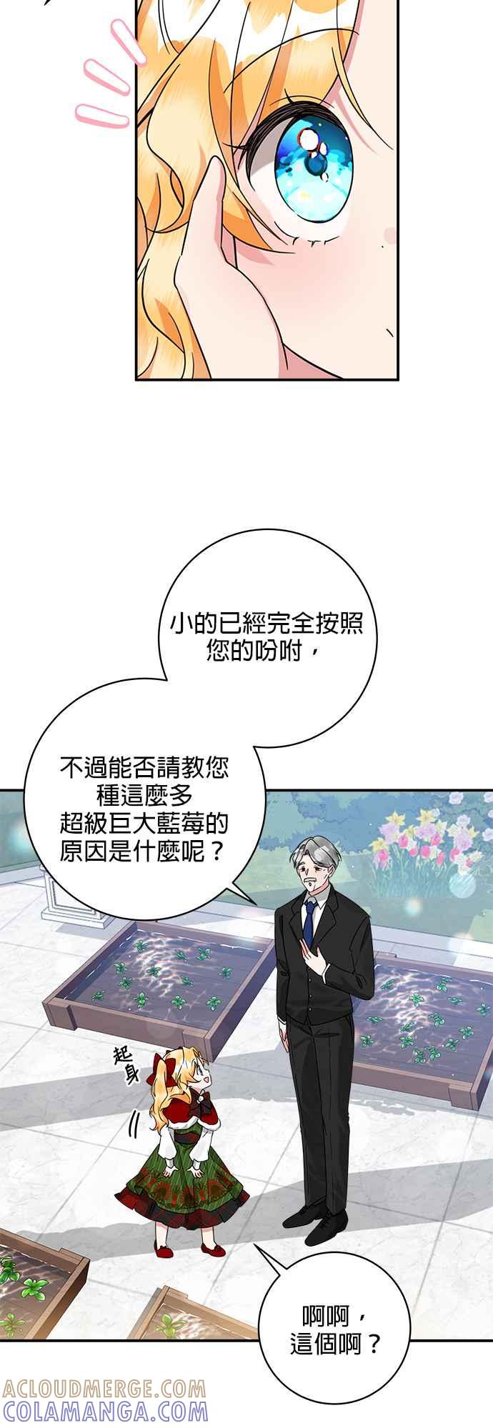 《小小人质太可爱》第49话 第13页