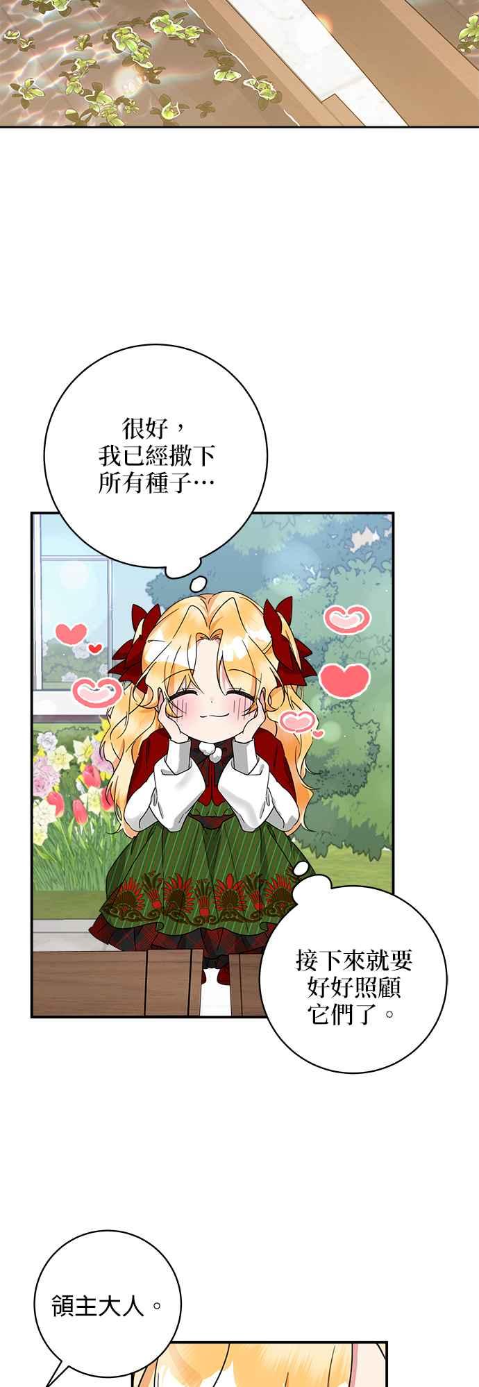 《小小人质太可爱》第49话 第12页