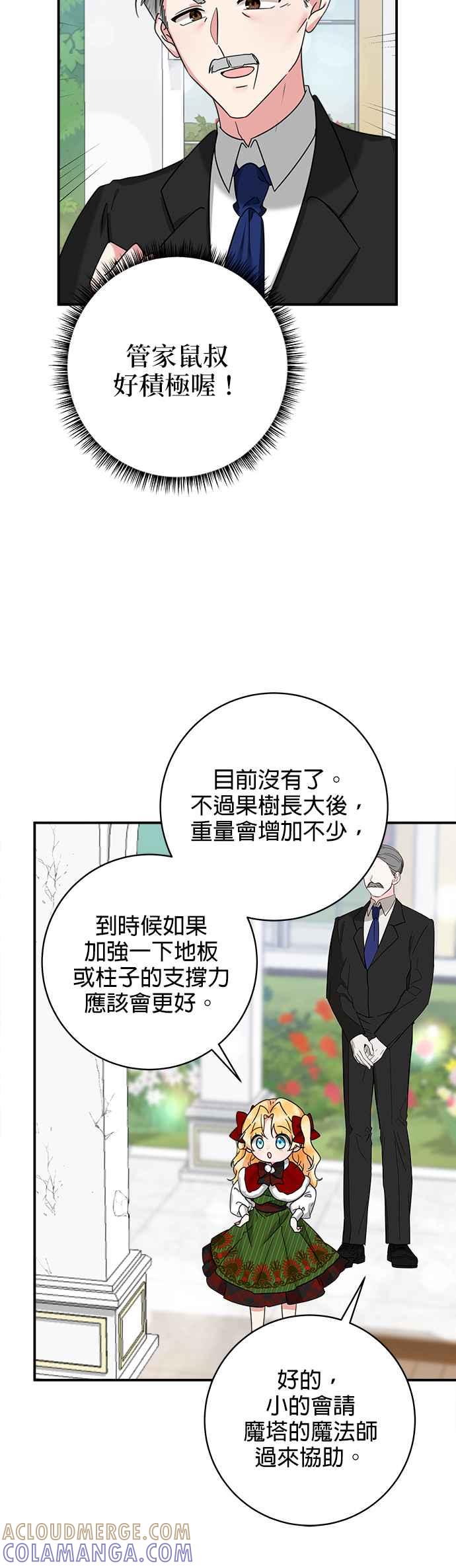 《小小人质太可爱》第49话 第17页