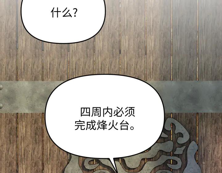 《好缘歌》第5话 第87页