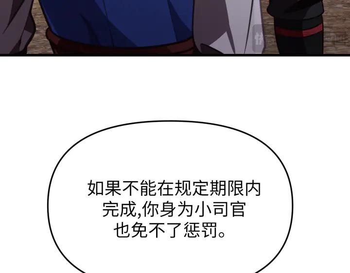 《好缘歌》第5话 第90页