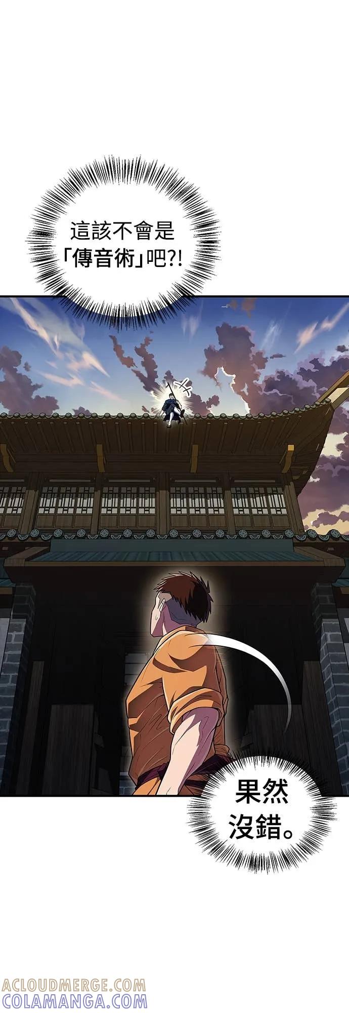 《少林天才健身课》第51话 诸葛真熙 第58页