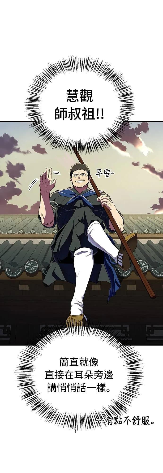 《少林天才健身课》第51话 诸葛真熙 第59页