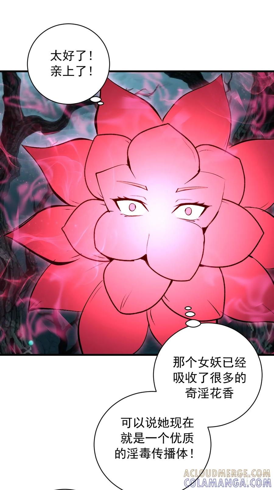 《我靠后宫征服世界》第65话：李浩然中招 第37页