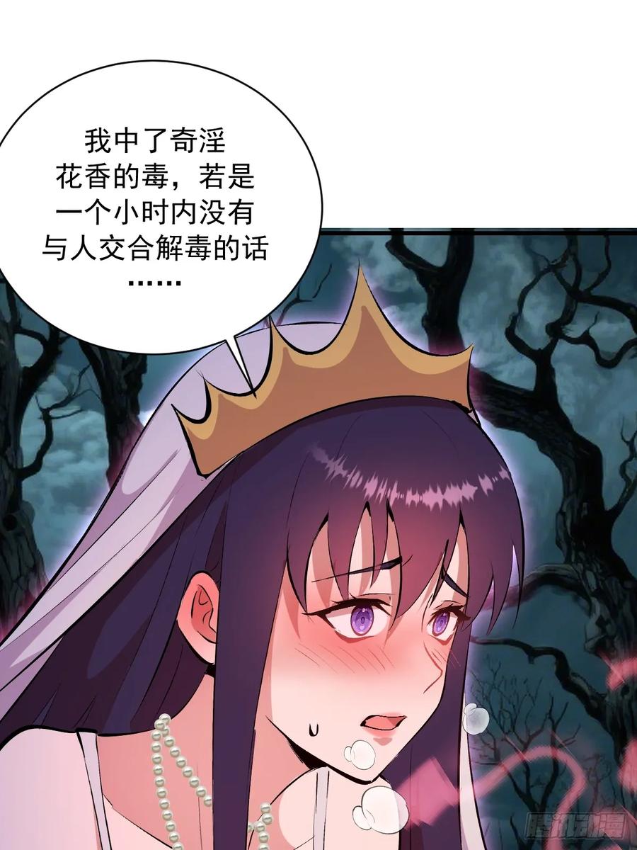 《我靠后宫征服世界》第65话：李浩然中招 第26页