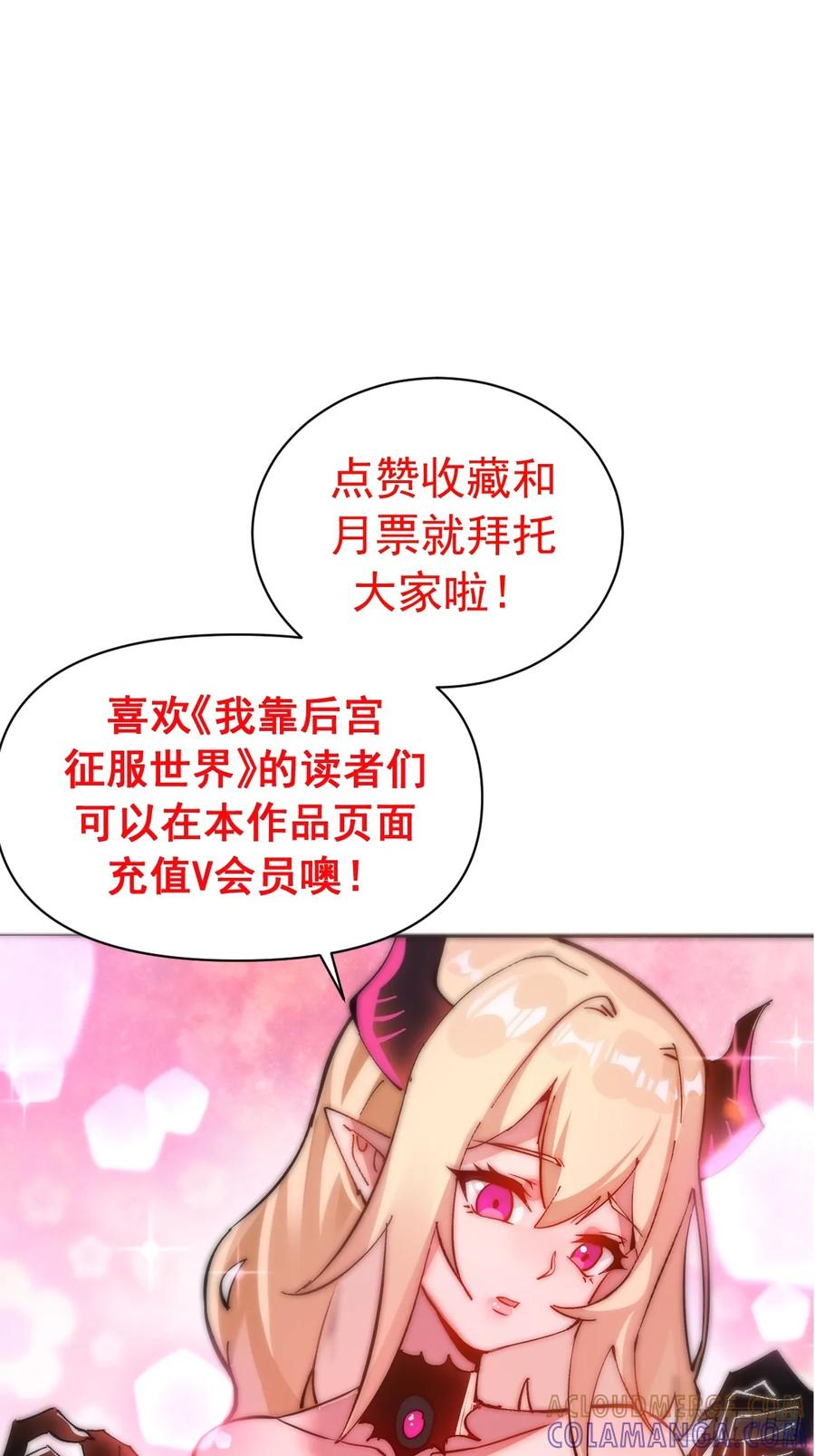 《我靠后宫征服世界》第65话：李浩然中招 第41页